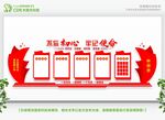 党建文化墙
