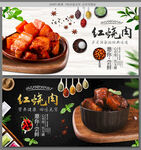 红烧肉