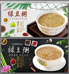 绿豆粥