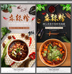 麻辣粉