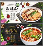麻辣面
