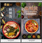 麻辣烫