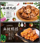 麻辣鸭脖