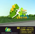 健康步道雕塑