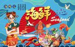 国潮海鲜背景墙图片