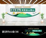 创意绿水青山环保文化墙