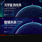 元宇宙 会议背景