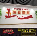 文明执法