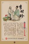 李时珍简介