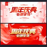 周年庆