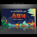 爱心助农直播