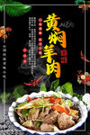 黄焖羊肉