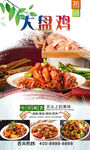 大盘鸡