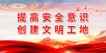 安全生产