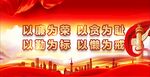 反腐倡廉 