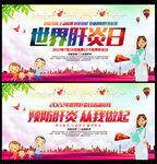 2022年肝炎日海报
