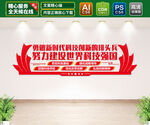 科技强国文化墙