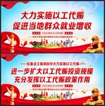 以工代赈 