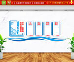 企业公示栏文化墙