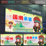 国潮来袭