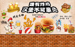 炸鸡汉堡店背景墙
