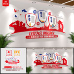 公安派出所文化墙