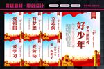 新时代好少年
