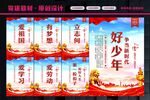 新时代好少年