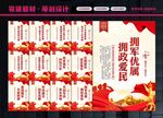 拥政爱民展板
