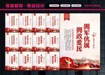 拥军优属