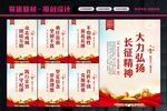 长征精神
