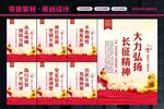 长征精神
