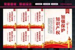 知识产权保护