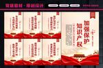 知识产权保护