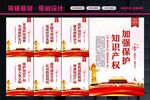 知识产权保护