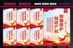 保护知识产权