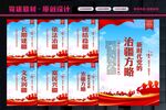 党的治疆方略