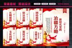 治疆方略