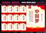 中国梦