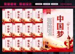 中国梦