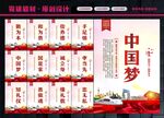 中国梦
