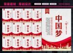 中国梦