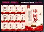 中国梦