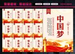 中国梦
