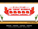 五星支部文化墙