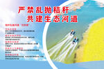 严禁乱抛秸秆