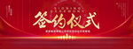 签约仪式