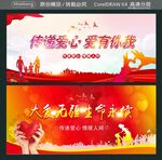 传递爱心 爱有你我  