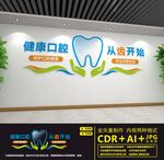 牙科文化墙
