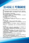 公司员工考勤制度海报图片